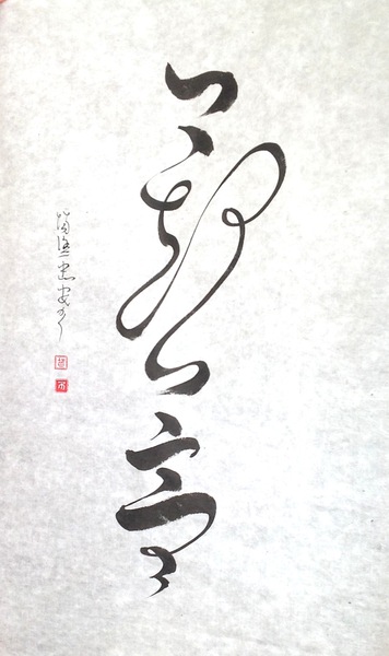 Photo van een kalligrafie